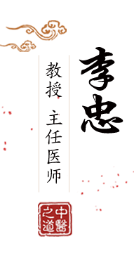 逼逼被操视频北京中医肿瘤专家李忠的简介